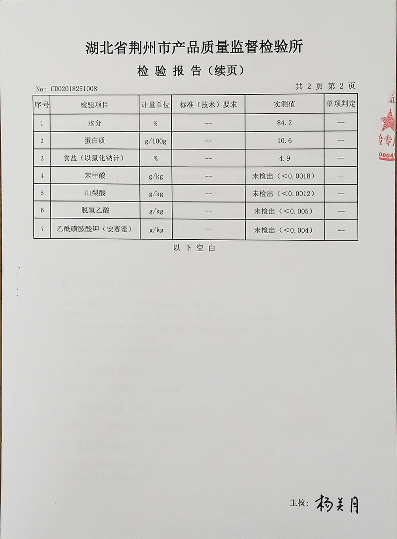 楚怡咸蛋黄质量检验报告（201803）-3