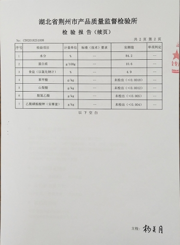 楚怡咸蛋黄质量检验报告（201803）-3